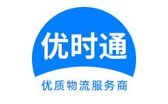 嘉定区到香港物流公司,嘉定区到澳门物流专线,嘉定区物流到台湾